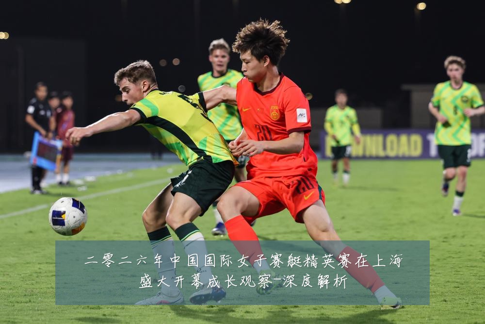 二零二六年中国国际女子赛艇精英赛在上海盛大开幕成长观察-深度解析